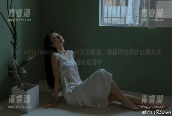 www.51.com又出新招，最新网站设计让我天天穿越在瓜海中