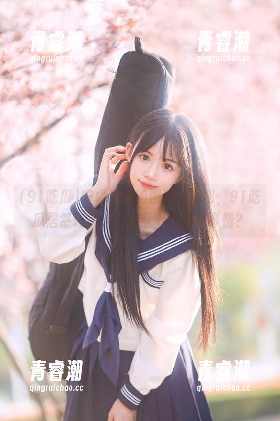 安卓系统的黑料大揭秘，91吃瓜居然藏了这么多乱七八糟的事情？
