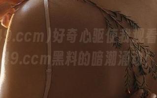 好奇心驱使我观看，zztt49.ccm黑料的暗潮涌动！