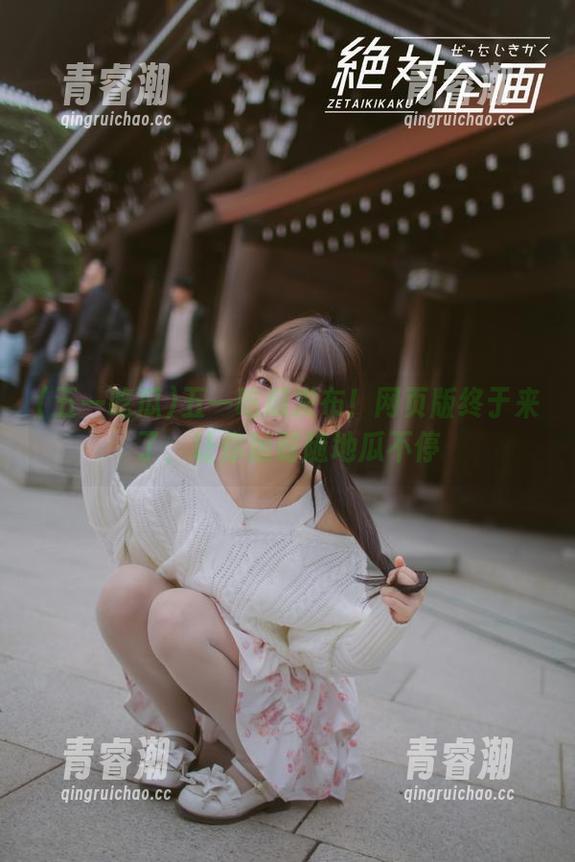 五一吃瓜 五一吃瓜发布!网页版终于来了,让你随时随地瓜不停