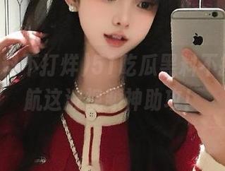 51吃瓜黑料不打烊，导航这波视频神助攻！