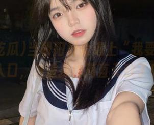 当朝阳群众遇上“我要吃瓜”入口，这波操作简直无敌了！