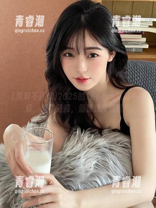 2025的166run黑料不打烊，抓紧链接，别说我没提醒！