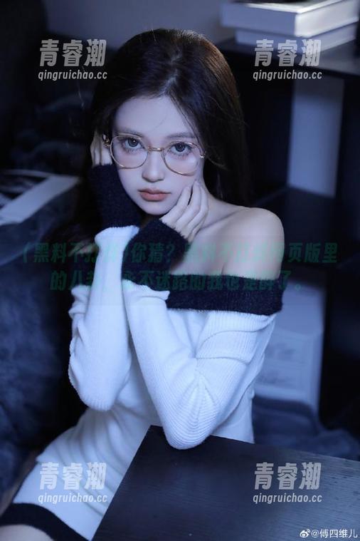 你猜？黑料不打烊网页版里的八卦，永不迷路的我也是醉了。
