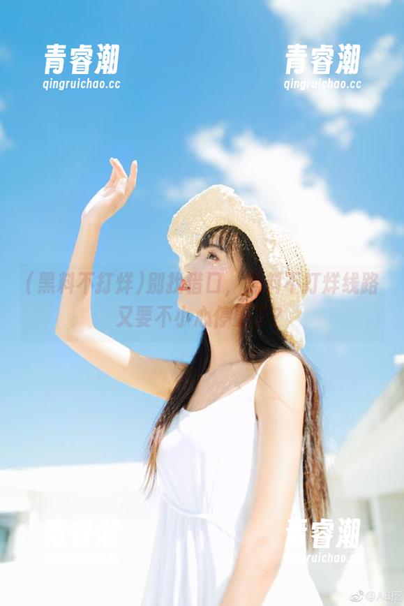 别找借口，黑料不打烊线路又要不小心停更了？