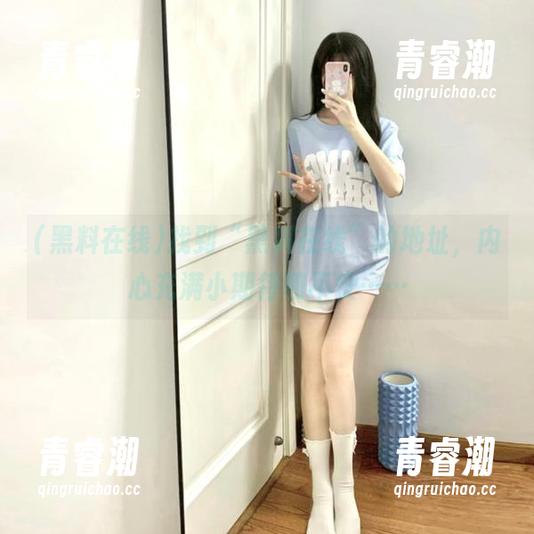 找到“黑料在线”的地址，内心充满小期待和不安……